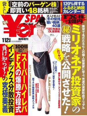 cover image of ＳＰＡ!臨増Yen SPA! （エンスパ） 2016冬号